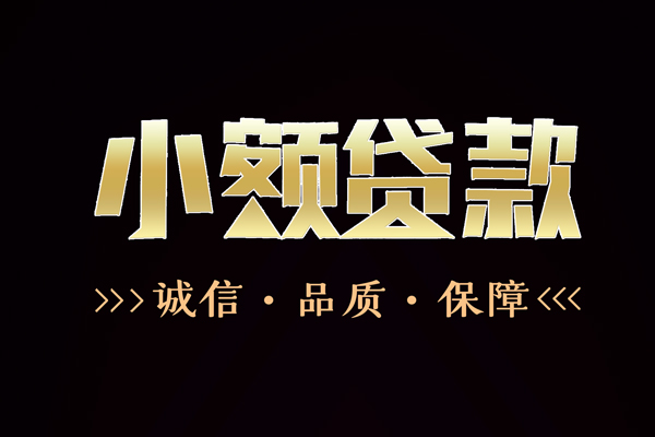深圳短借快速借钱-深圳短借应急贷款-深圳短借哪里可以民间借贷