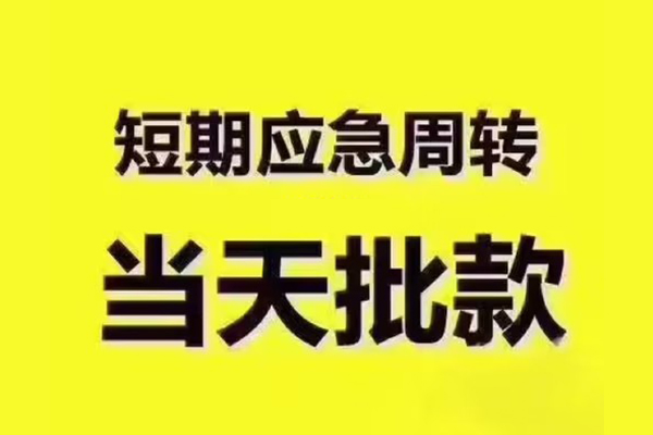 深圳短借短拆垫资-深圳短借短借私借空放-深圳短借贷款公司电话号码