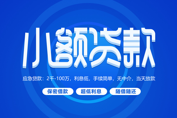 深圳短借短拆短借-深圳短借小额贷款-深圳短借民间私借
