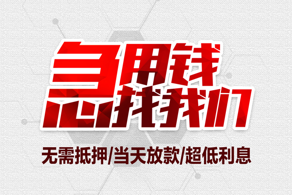 深圳短借无抵押私借空放-深圳短借小额贷款当天放款-深圳短借用身份证借私借