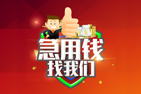 深圳短借哪里可以信用贷款-深圳短借短借当天借钱-深圳短借个人借贷私借