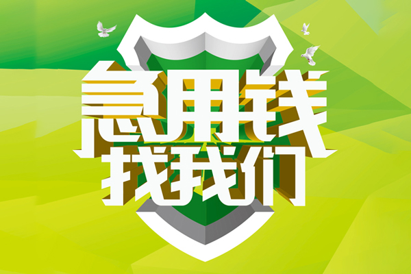 深圳短借民间借贷无抵押-深圳短借贷款只要身份证贷款-深圳短借私人借贷私借