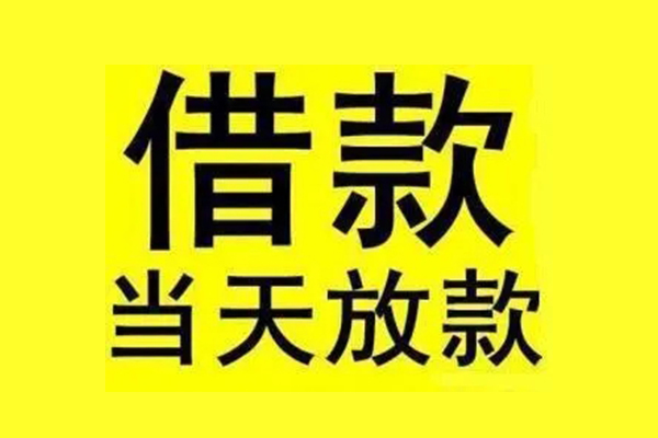 深圳短借私人私人借贷-深圳短借借款当天放款水钱-深圳短借个人借贷放款