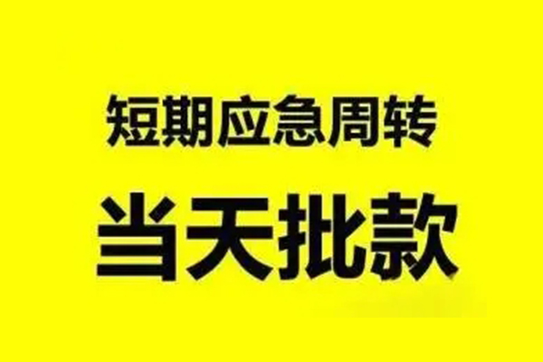 深圳短借小额信用贷款-深圳短借个人短借-深圳短借个人信用贷款