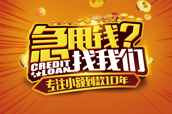 深圳短借信用贷款办理-深圳短借小额无抵押贷款-深圳短借贷款信用贷款