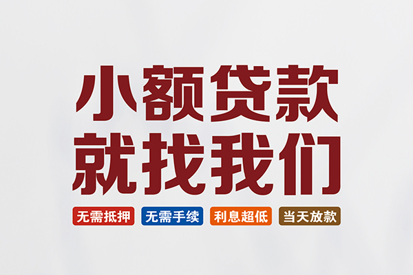 深圳短借小额贷款-深圳短借哪里可以借私借-深圳短借民间私借