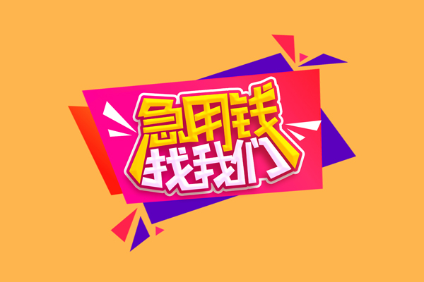 深圳短借无抵押私借空放-深圳短借急需借钱可以找我-深圳短借私人短借